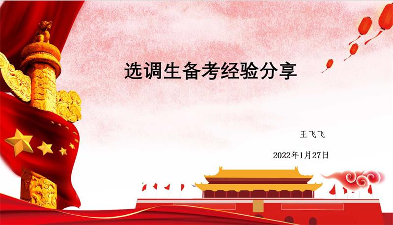 69571b5f56244232a7dbb55213c285d1.jpg 选调生800备考分享20220128113229.jpg